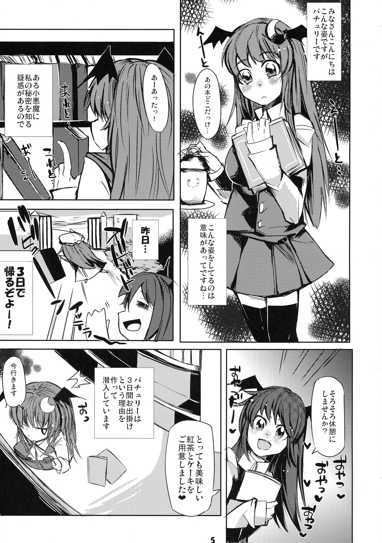 Patchouli no Kawa o Kabutta Koa no Hon page 5 full