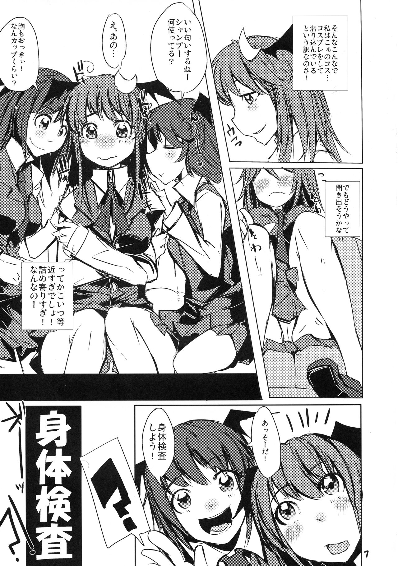 Patchouli no Kawa o Kabutta Koa no Hon page 7 full