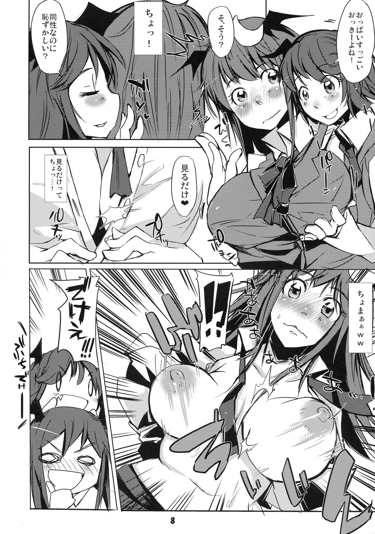 Patchouli no Kawa o Kabutta Koa no Hon page 8 full