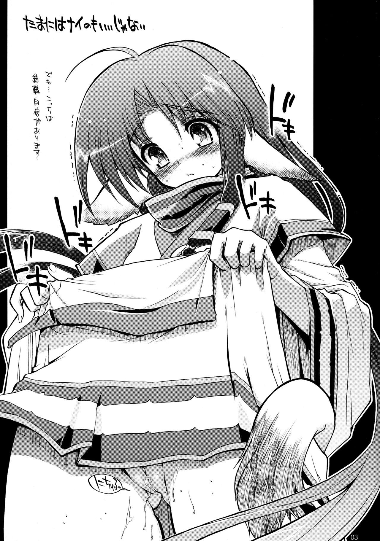 Tamani wa nai no mo ii janai page 3 full