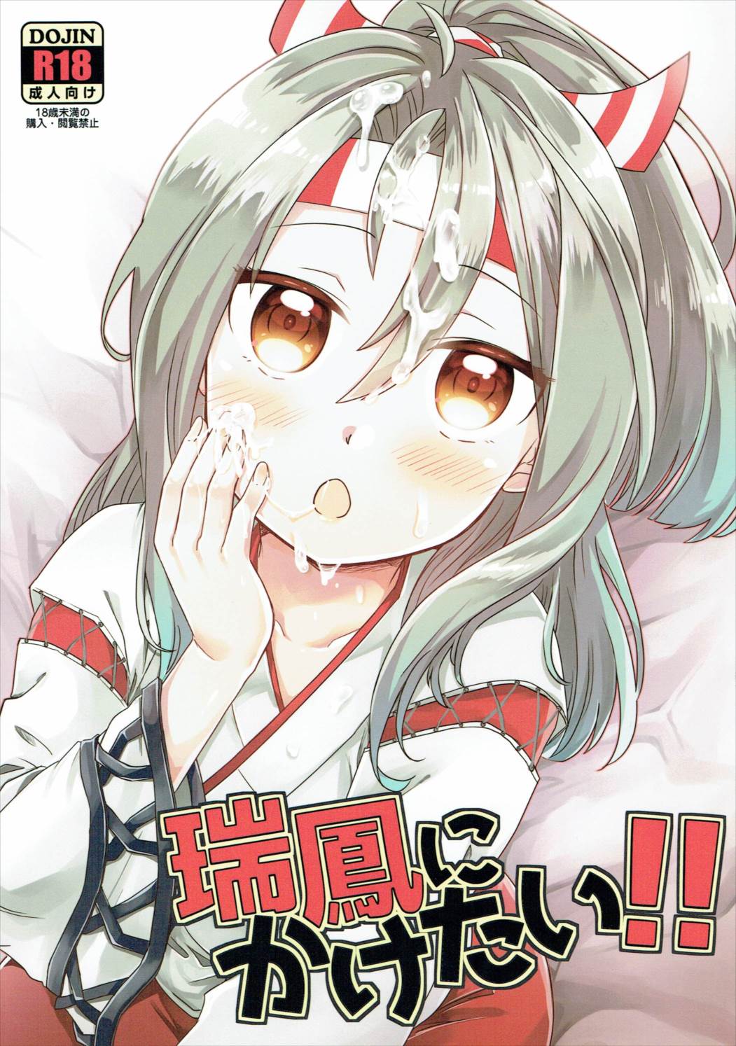 Zuihou ni Kaketai!! page 1 full