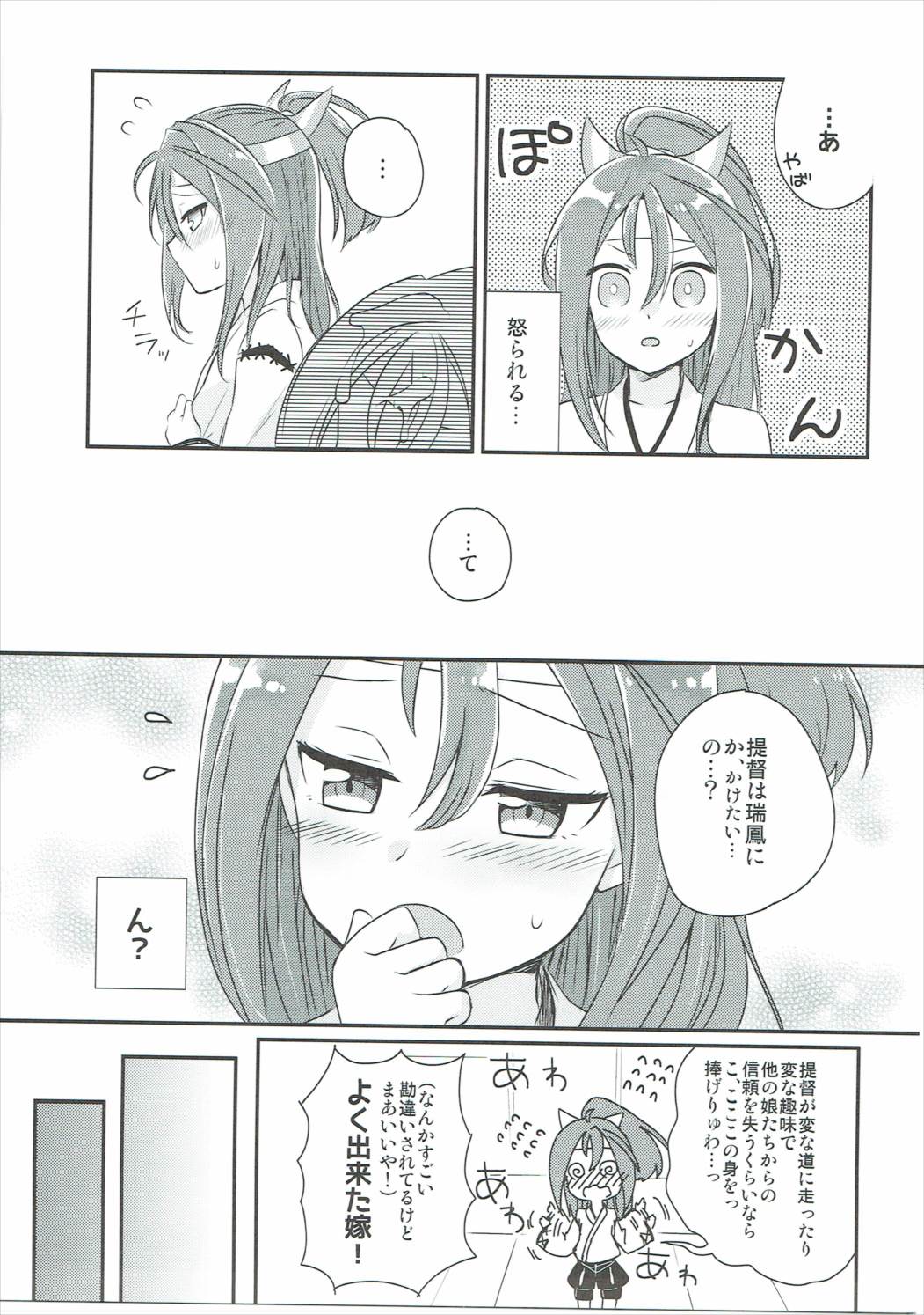 Zuihou ni Kaketai!! page 4 full