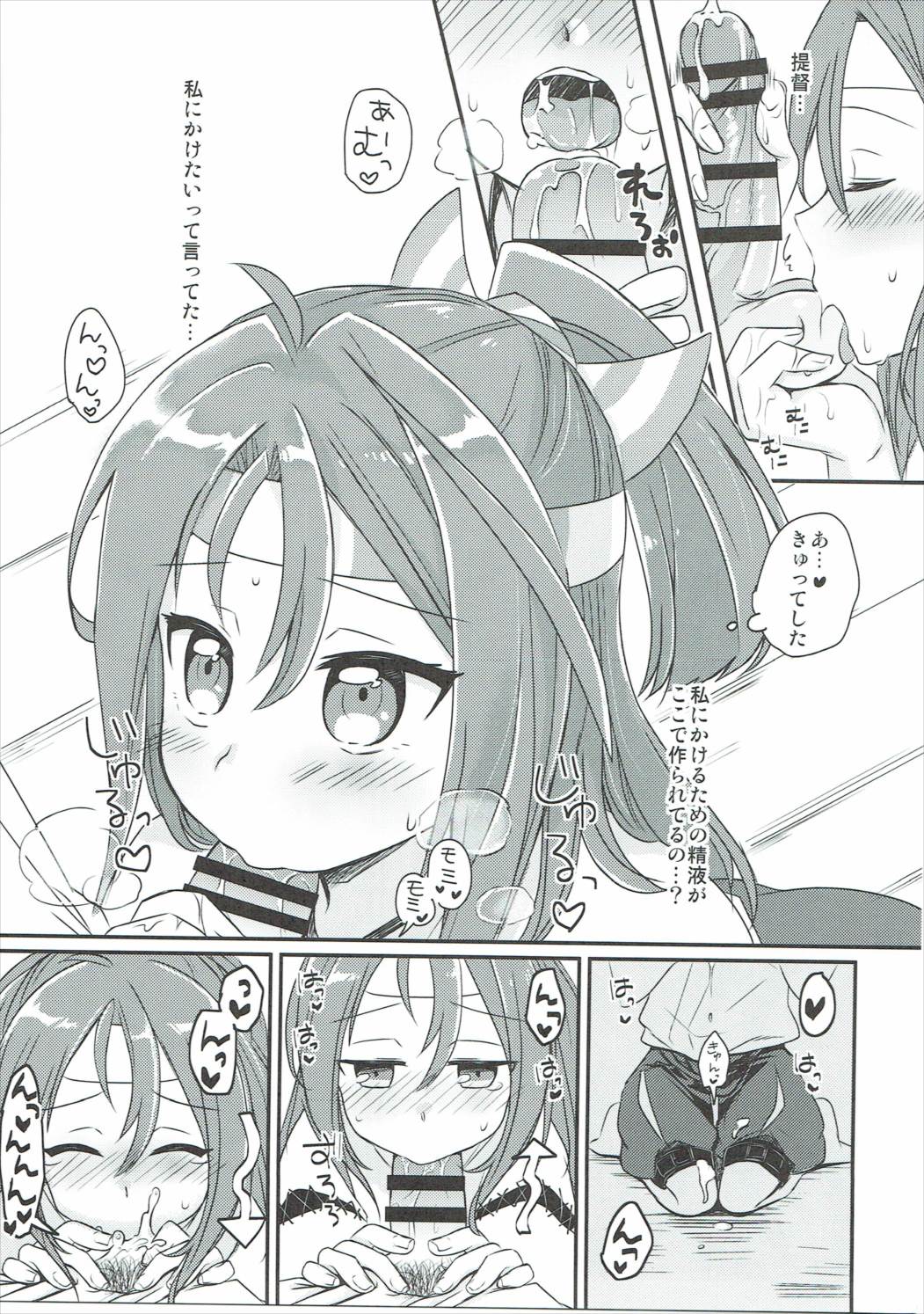 Zuihou ni Kaketai!! page 6 full