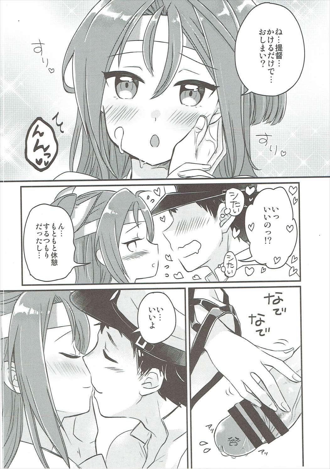 Zuihou ni Kaketai!! page 9 full