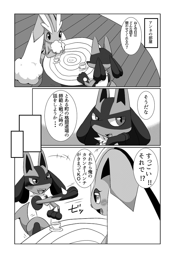 Endless Love page 5 full