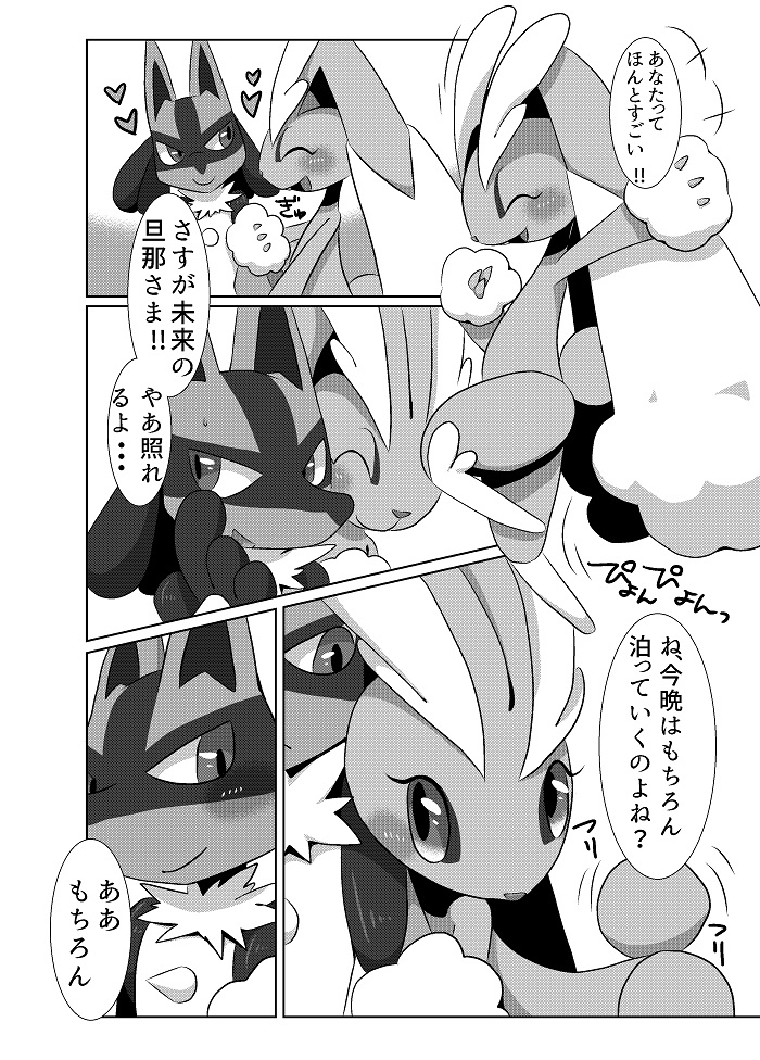 Endless Love page 6 full