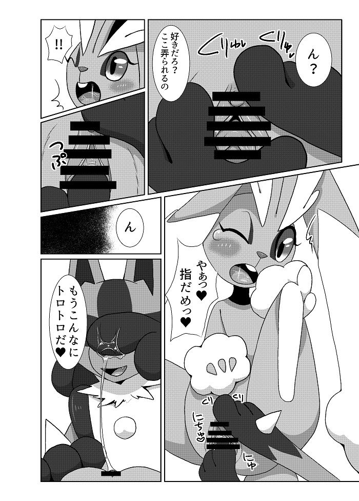 Endless Love page 8 full