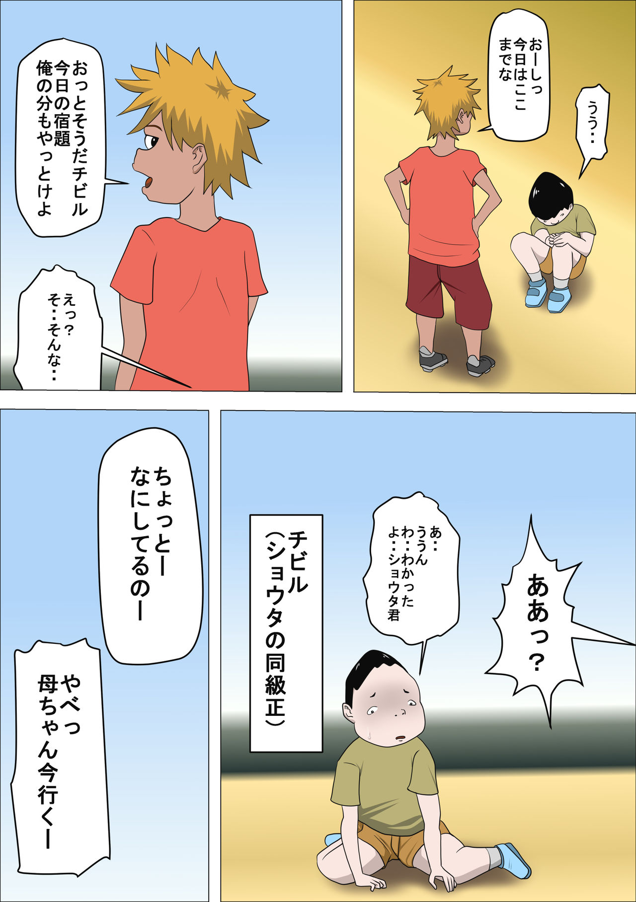 DQN Mama to SEX Suru ~Boku o Ijimeru Yatsu no Hahaoya de Doutei Sutetatta~ page 3 full