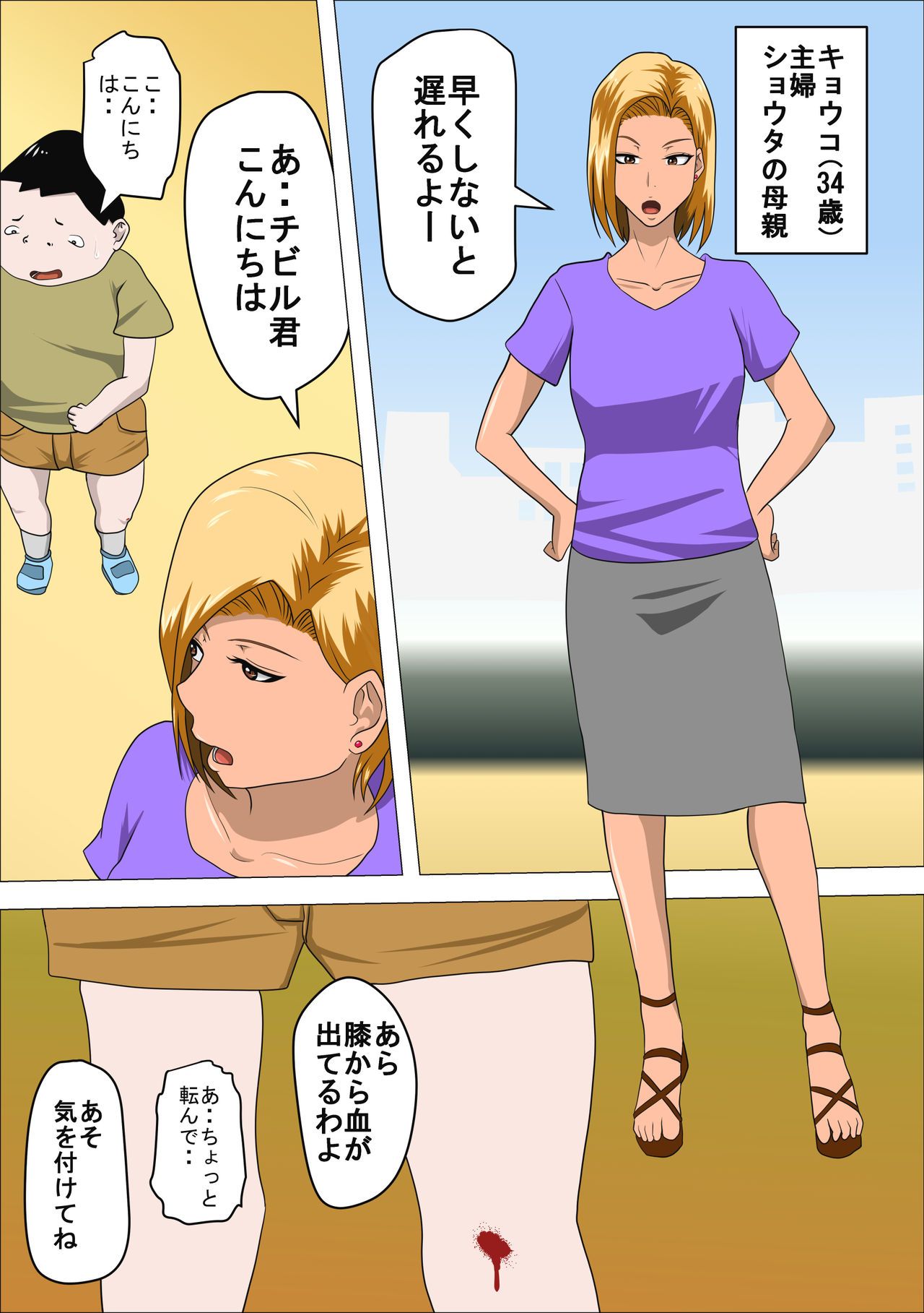 DQN Mama to SEX Suru ~Boku o Ijimeru Yatsu no Hahaoya de Doutei Sutetatta~ page 4 full