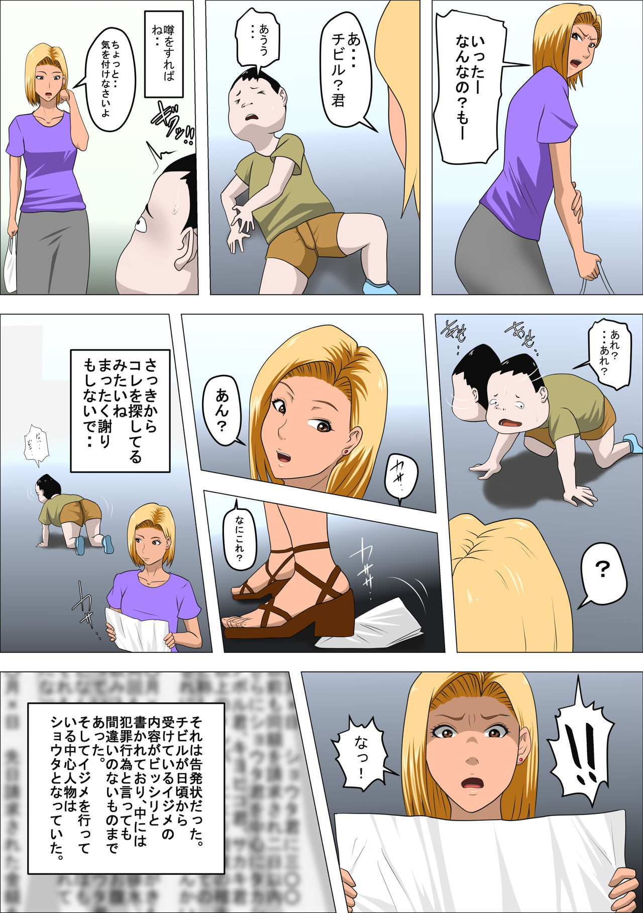DQN Mama to SEX Suru ~Boku o Ijimeru Yatsu no Hahaoya de Doutei Sutetatta~ page 8 full