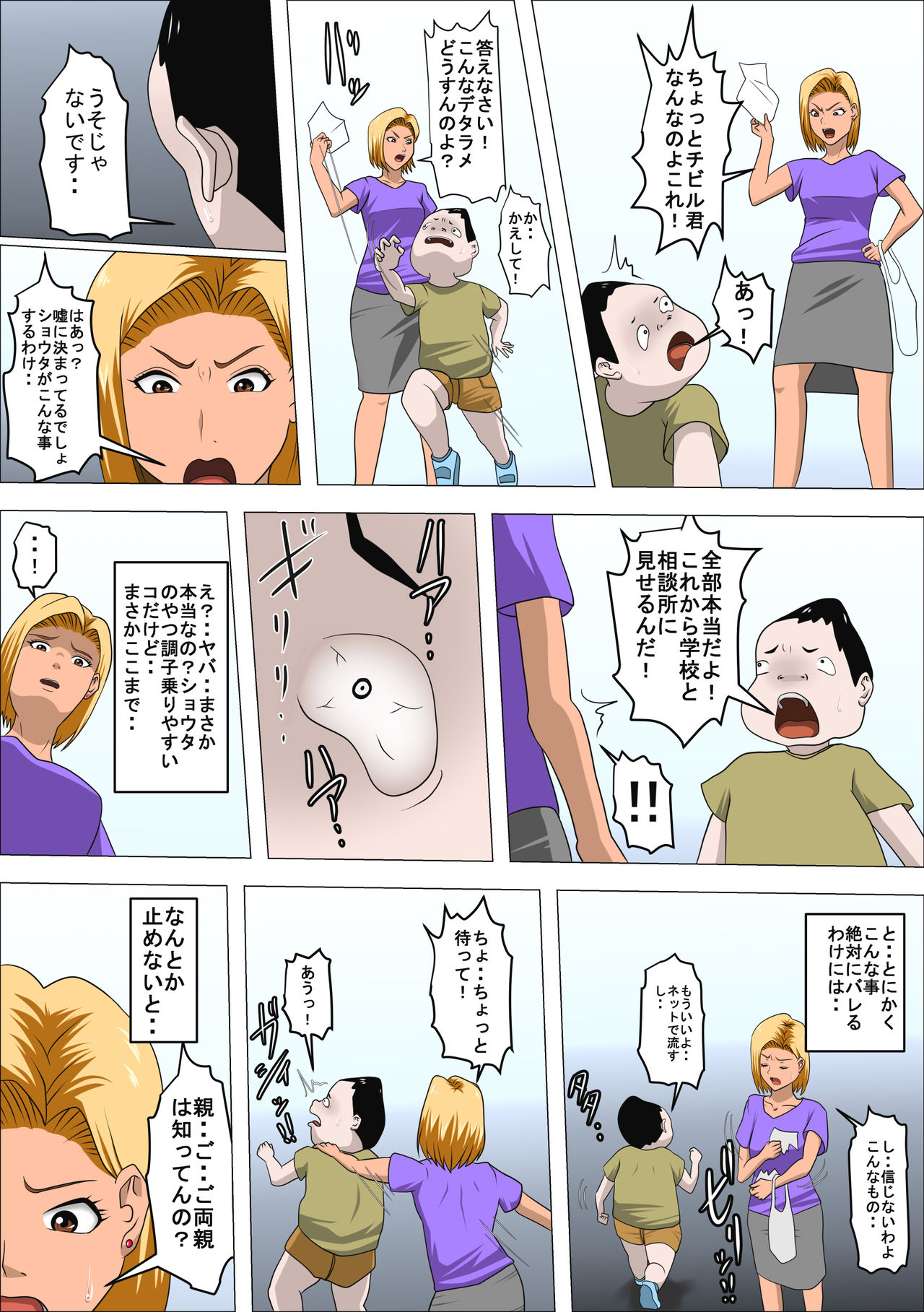 DQN Mama to SEX Suru ~Boku o Ijimeru Yatsu no Hahaoya de Doutei Sutetatta~ page 9 full