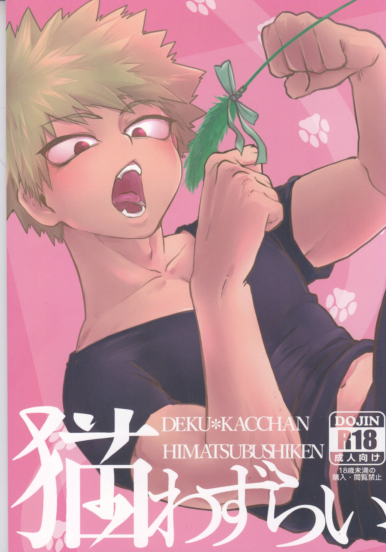 Neko Wazurai page 1 full