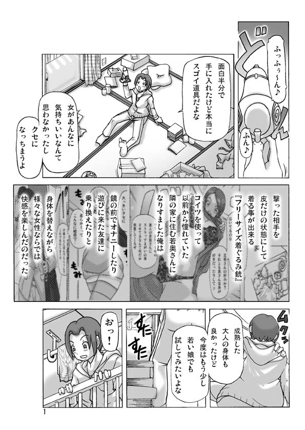 Tamatama Toorigakatta Shuukatsuchuu no Joshidaisei ni Kigaete page 1 full