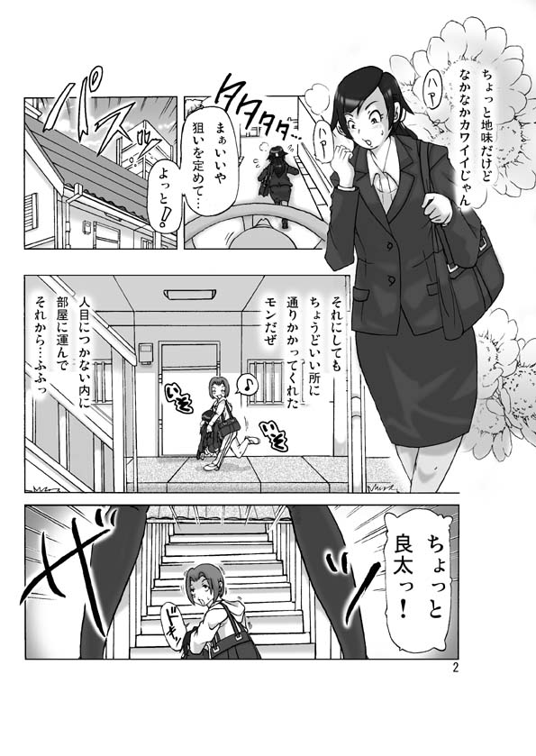 Tamatama Toorigakatta Shuukatsuchuu no Joshidaisei ni Kigaete page 2 full