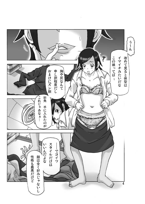 Tamatama Toorigakatta Shuukatsuchuu no Joshidaisei ni Kigaete page 4 full
