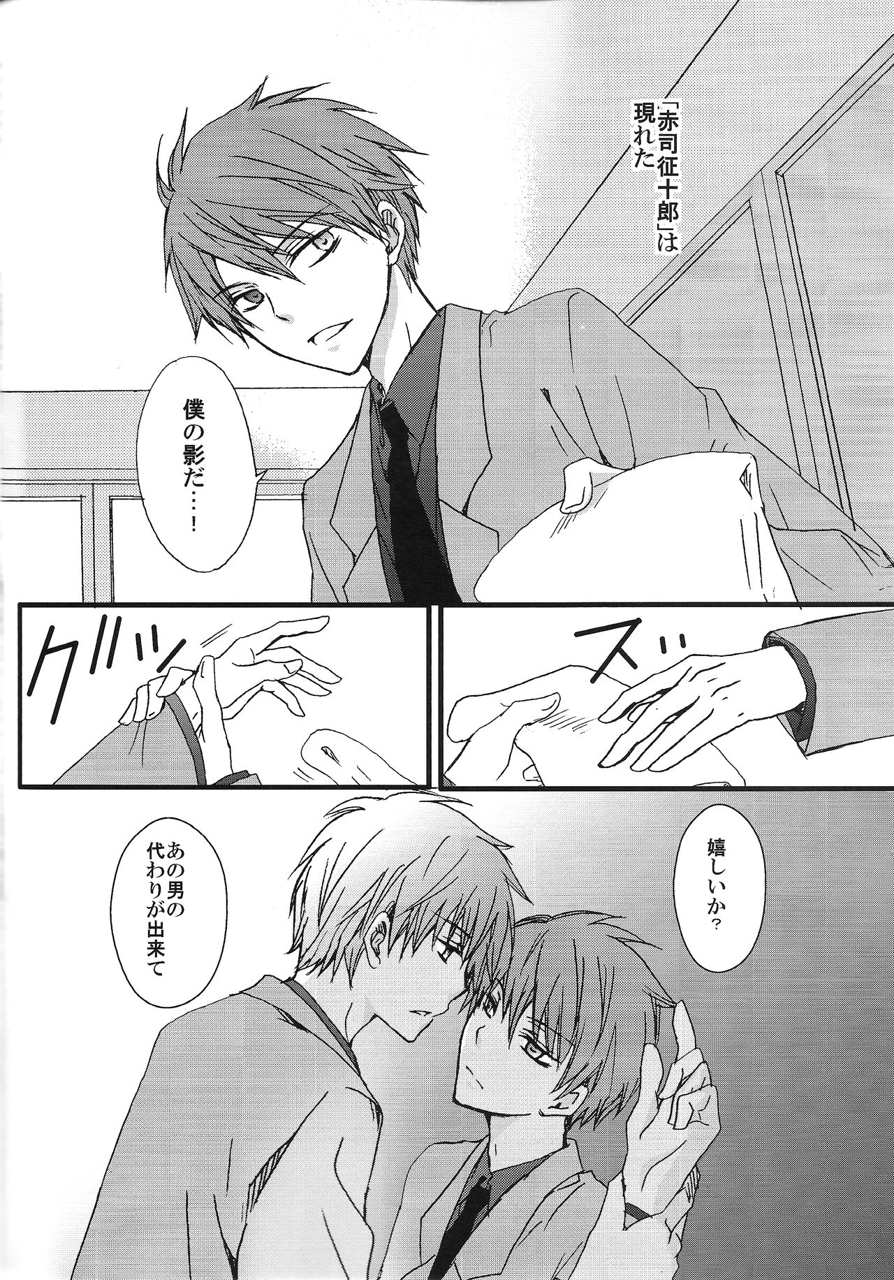 Kuro to Aka - Le Rouge et le Noir page 4 full