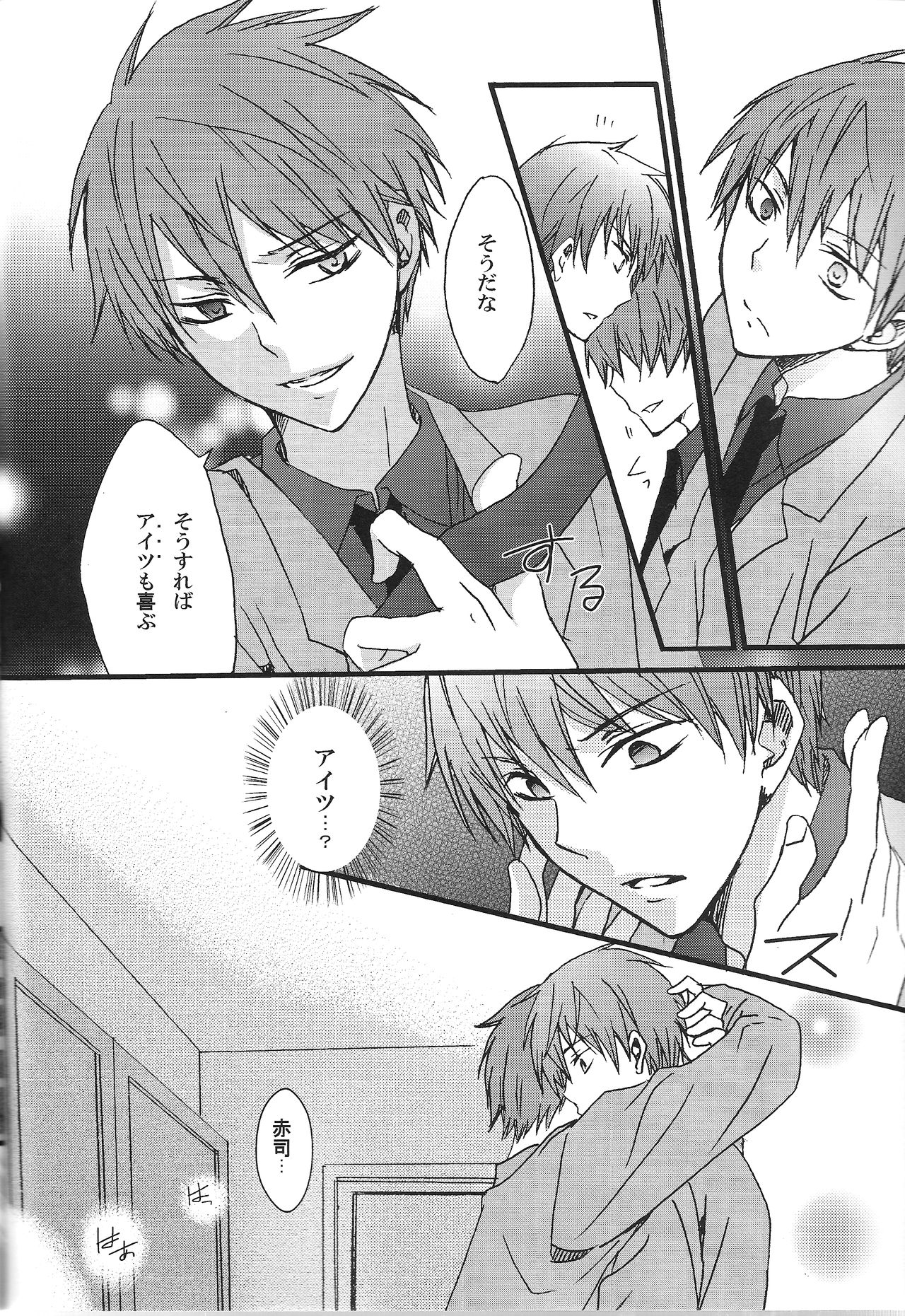 Kuro to Aka - Le Rouge et le Noir page 6 full