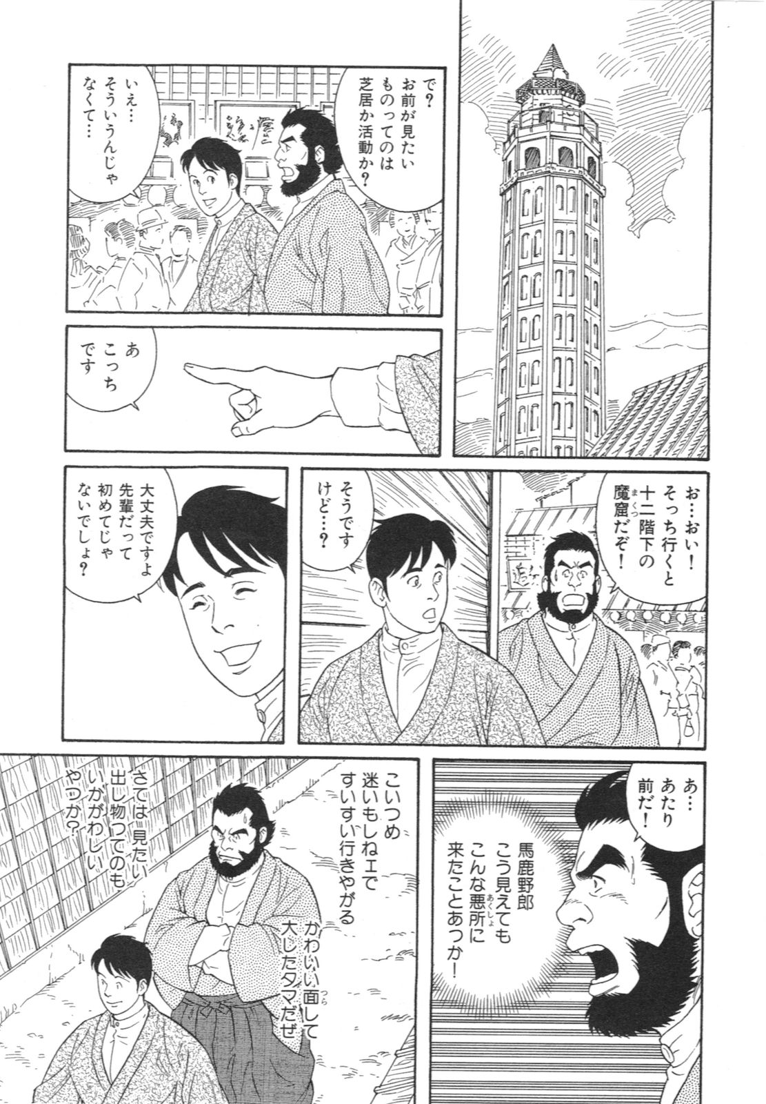 Chigo page 3 full