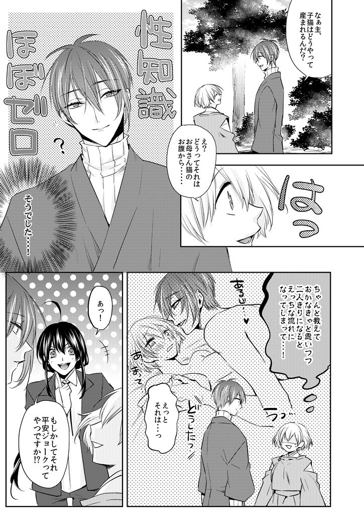 Seifusan no Tengagoken wa Haramasetai page 5 full