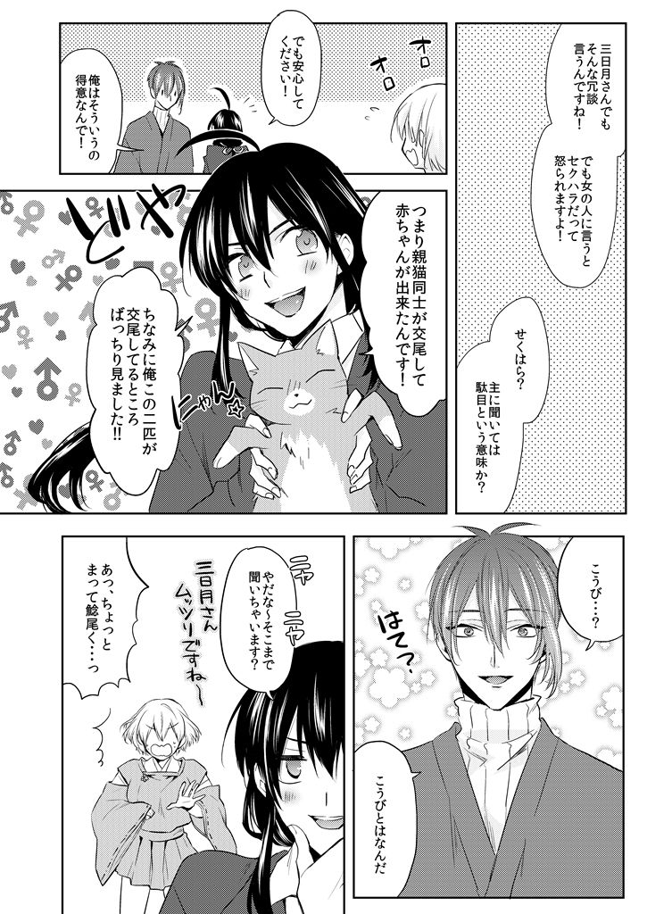 Seifusan no Tengagoken wa Haramasetai page 6 full