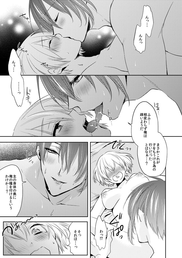 Seifusan no Tengagoken wa Haramasetai page 9 full