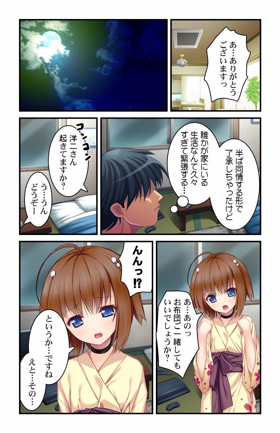 Chiccha na Oyome-san to Amaama Icha Love H 1 page 4 full