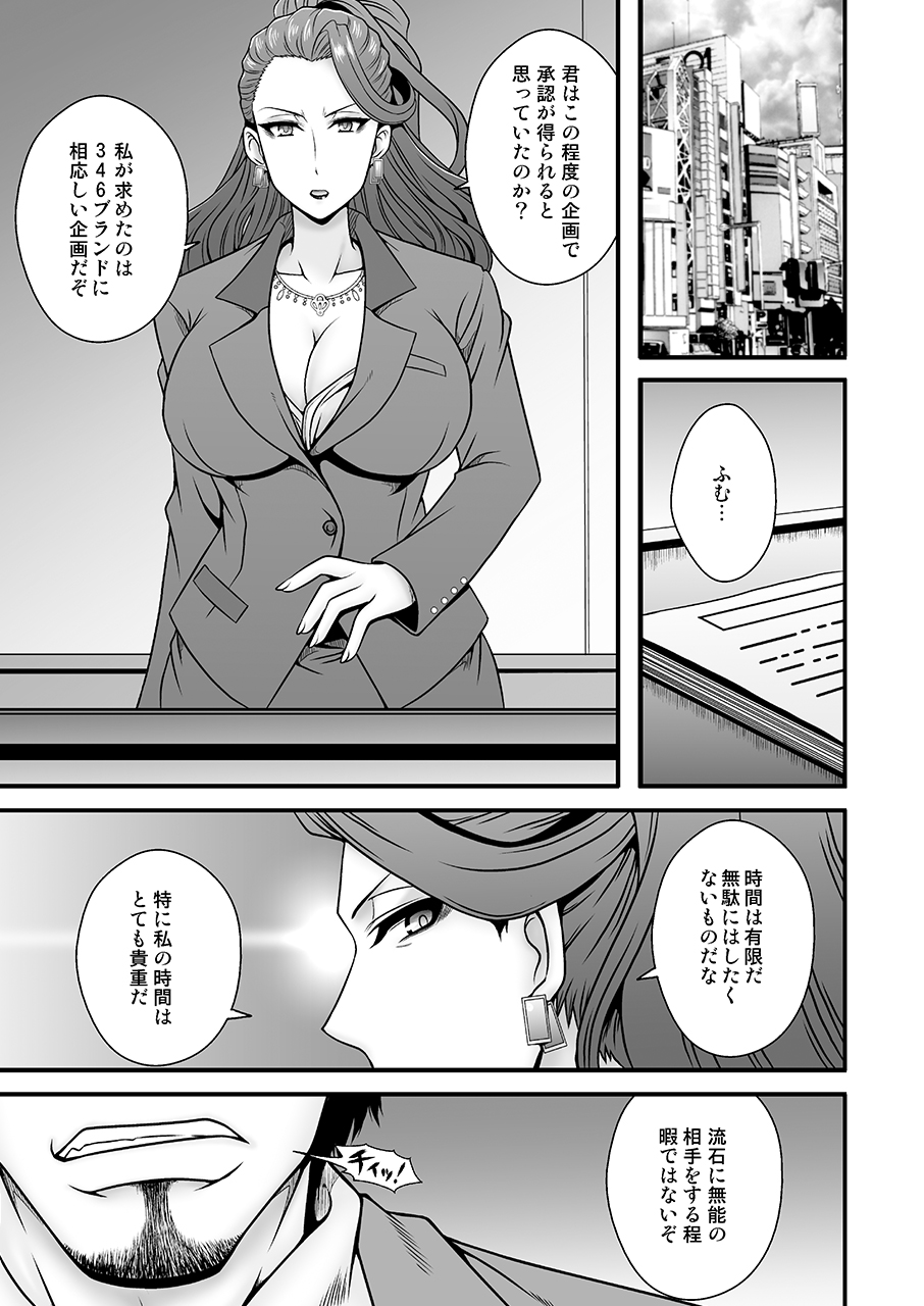 Bijukujo Mishiro ~ Toshishita no Buka ni Ryoujoku Sarete page 4 full