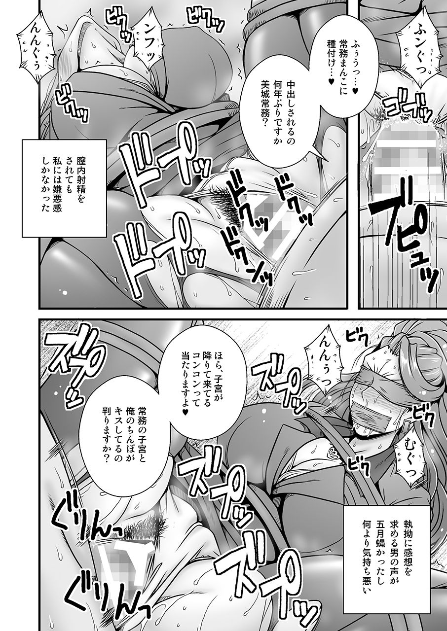 Bijukujo Mishiro ~ Toshishita no Buka ni Ryoujoku Sarete page 7 full