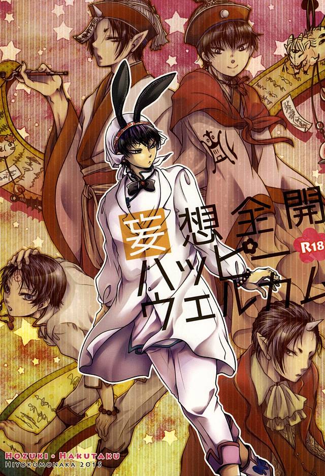 Mousou Zenkai Happy Welcome page 1 full