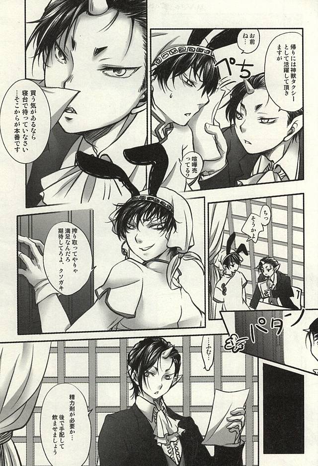 Mousou Zenkai Happy Welcome page 3 full