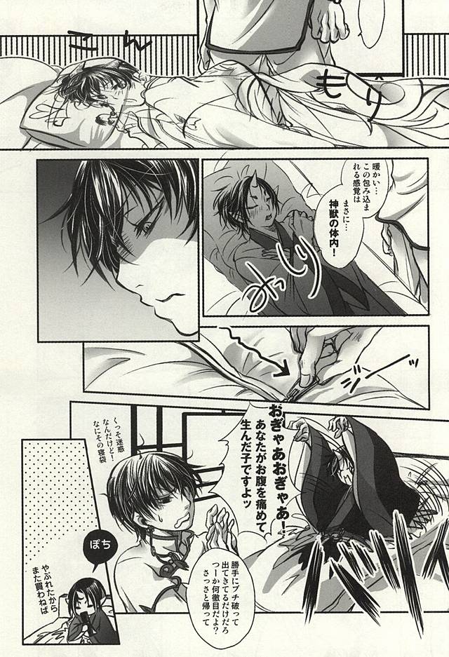 Mousou Zenkai Happy Welcome page 5 full