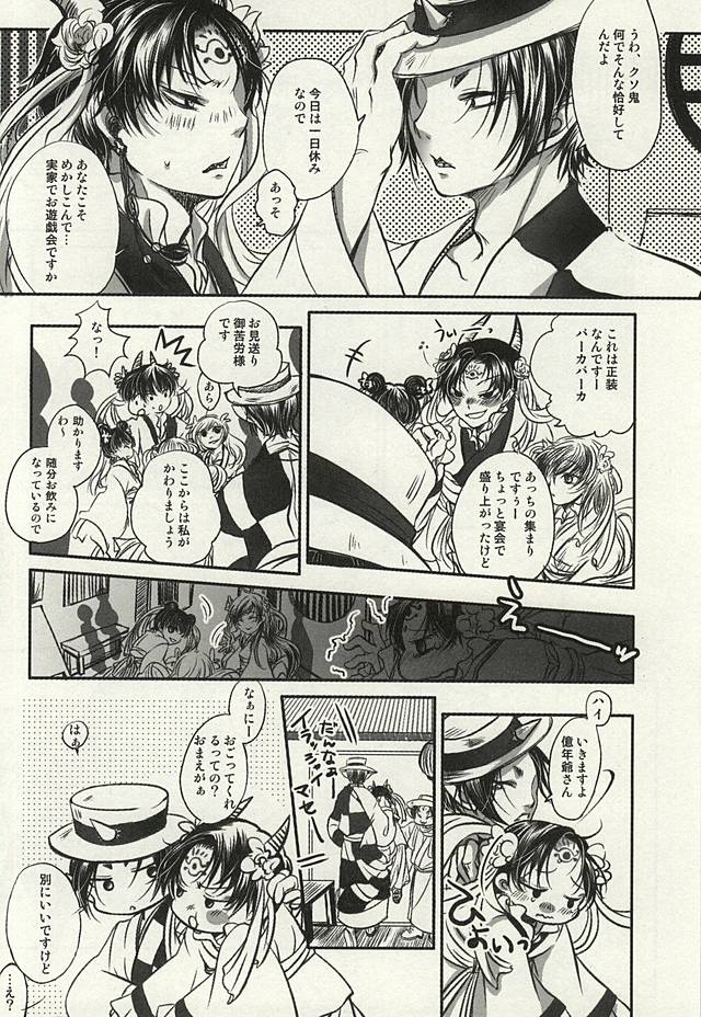 Mousou Zenkai Happy Welcome page 6 full