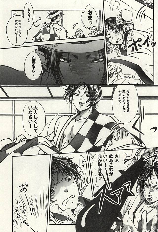 Mousou Zenkai Happy Welcome page 7 full