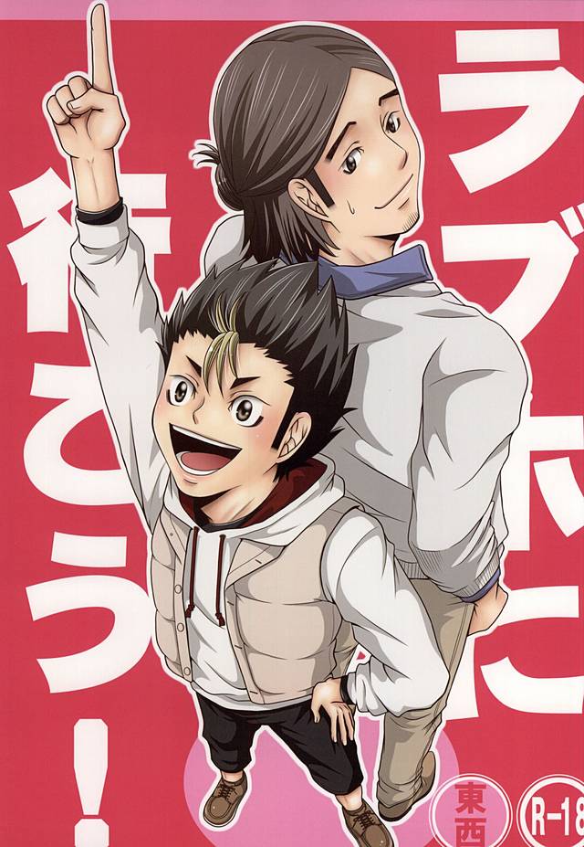 LoveHo ni Ikou! page 1 full