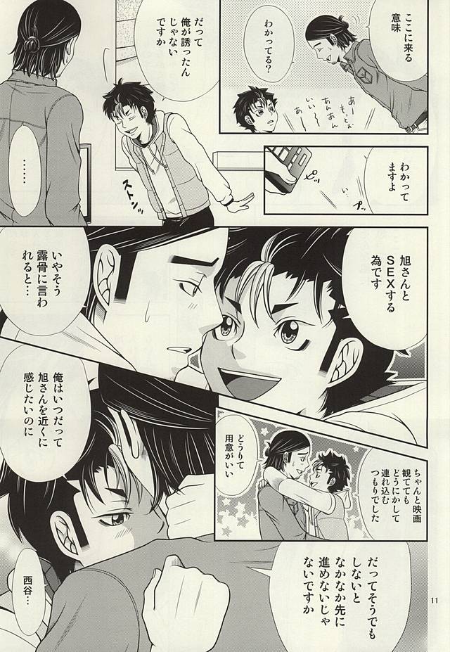 LoveHo ni Ikou! page 10 full