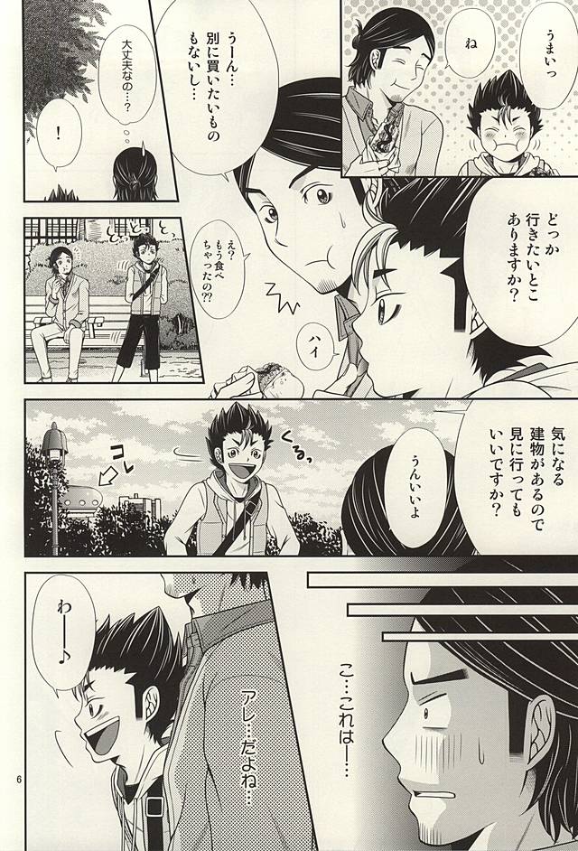 LoveHo ni Ikou! page 5 full