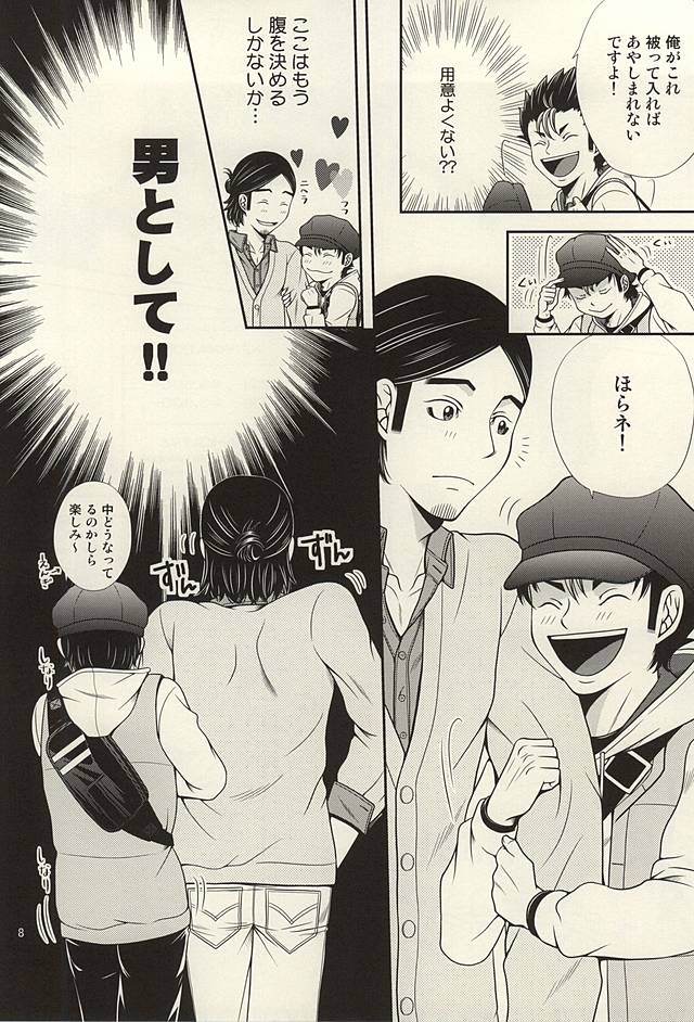 LoveHo ni Ikou! page 7 full