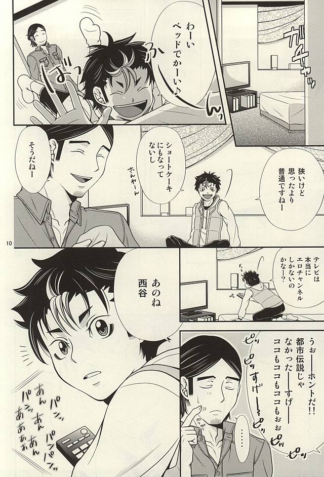 LoveHo ni Ikou! page 9 full