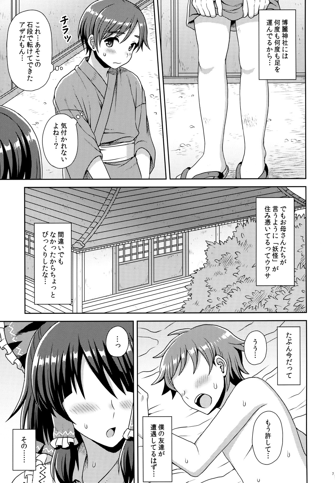 Reimu-san ni Onegai! page 6 full