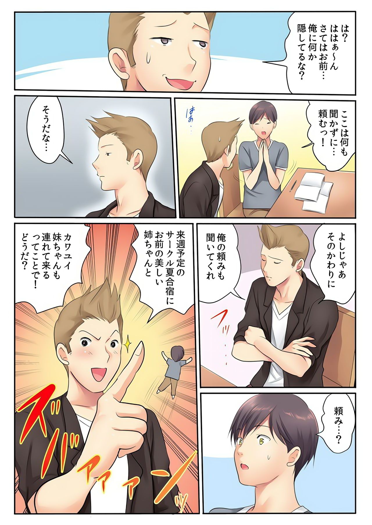 H na Shimai to Doukyo Seikatsu ~Bed de Ofuro de Shokutaku de~ page 6 full