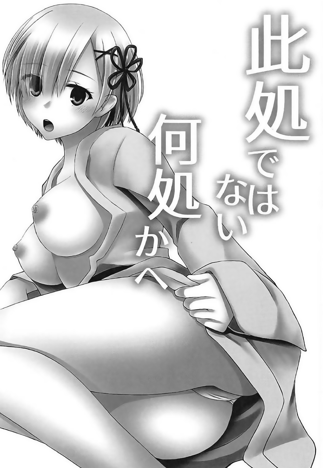 Koko de wa Nai Dokoka e page 2 full