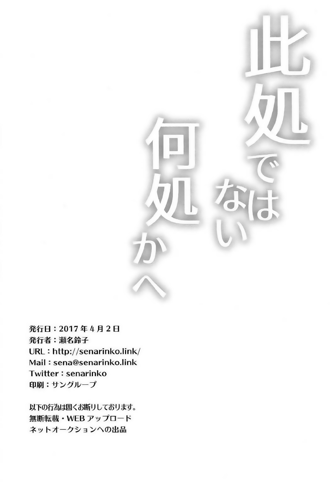 Koko de wa Nai Dokoka e page 3 full