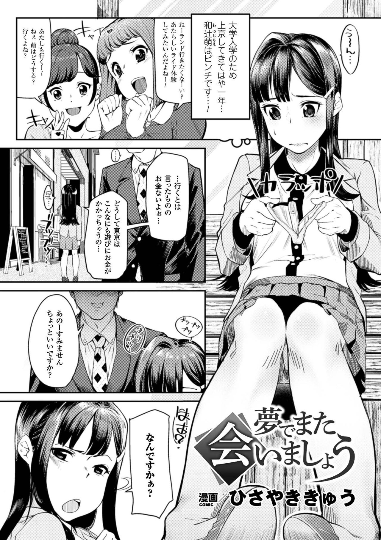 2D Comic Magazine Kuchibenki Heroines Karen na Okuchi wa Nama Onaho Vol. 1 page 4 full