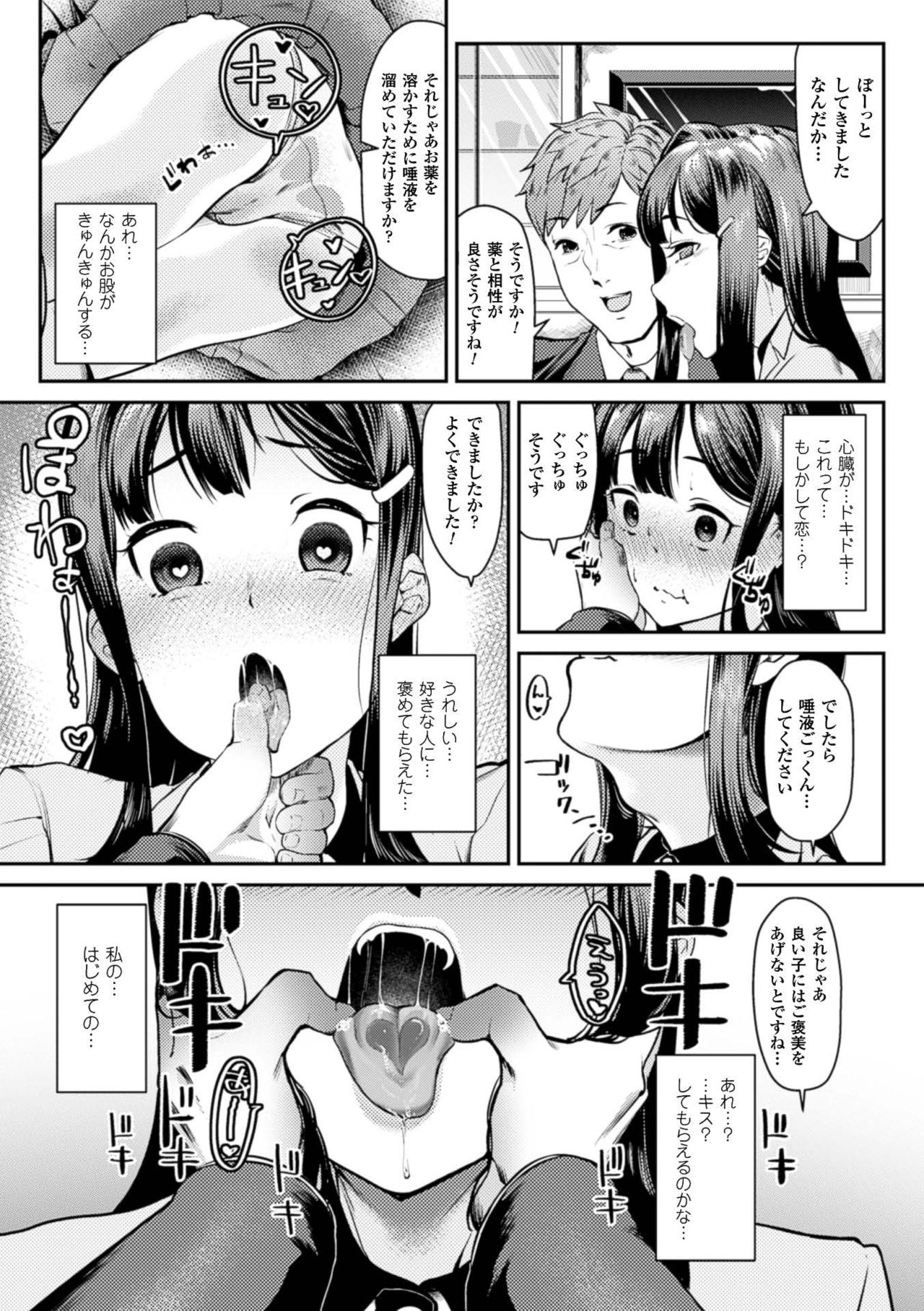 2D Comic Magazine Kuchibenki Heroines Karen na Okuchi wa Nama Onaho Vol. 1 page 7 full