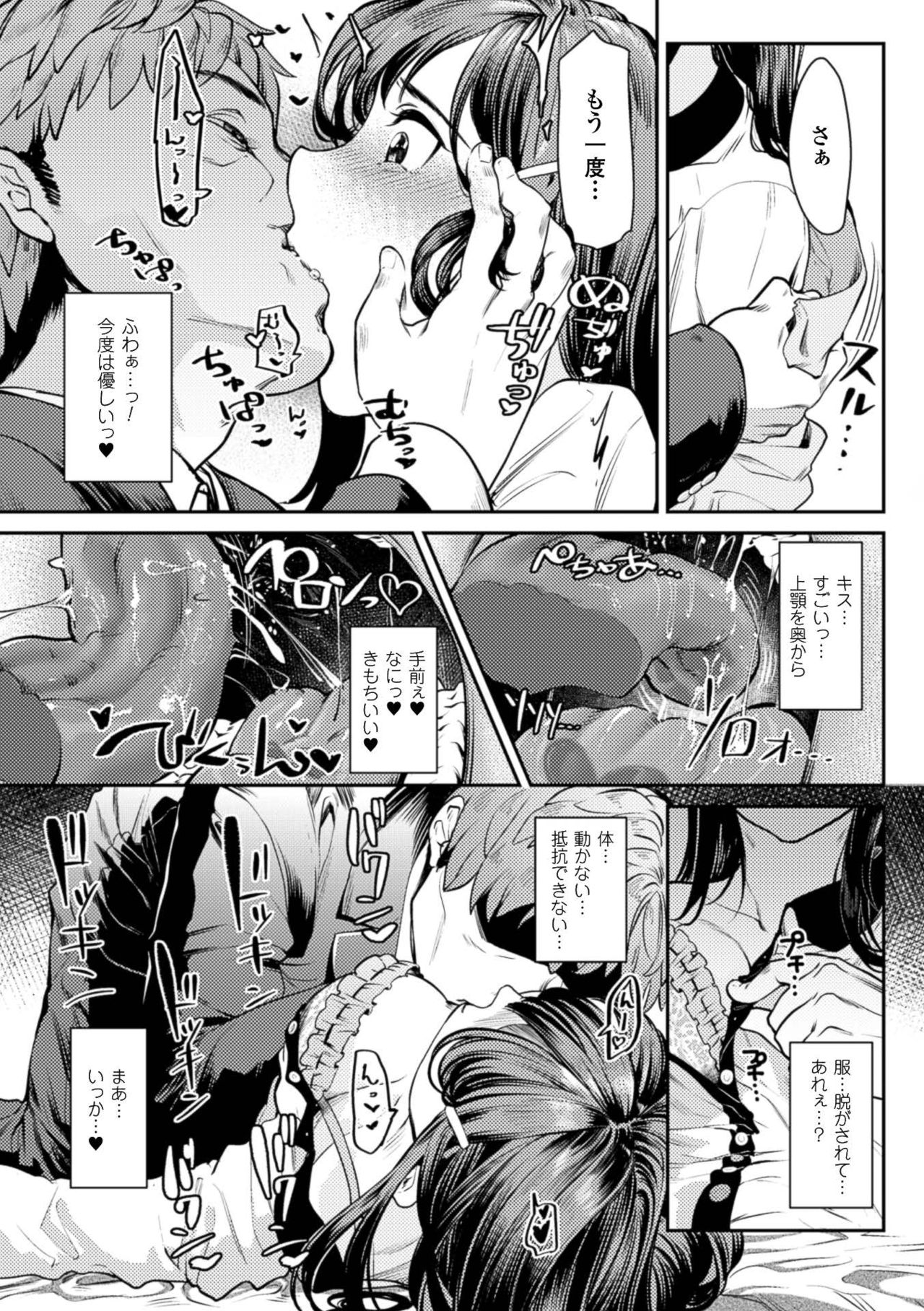 2D Comic Magazine Kuchibenki Heroines Karen na Okuchi wa Nama Onaho Vol. 1 page 9 full