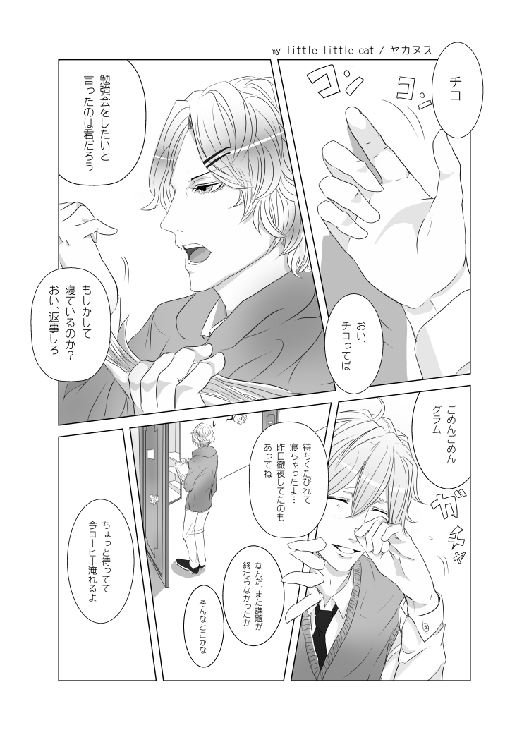 My Little Little Cat page 1 full