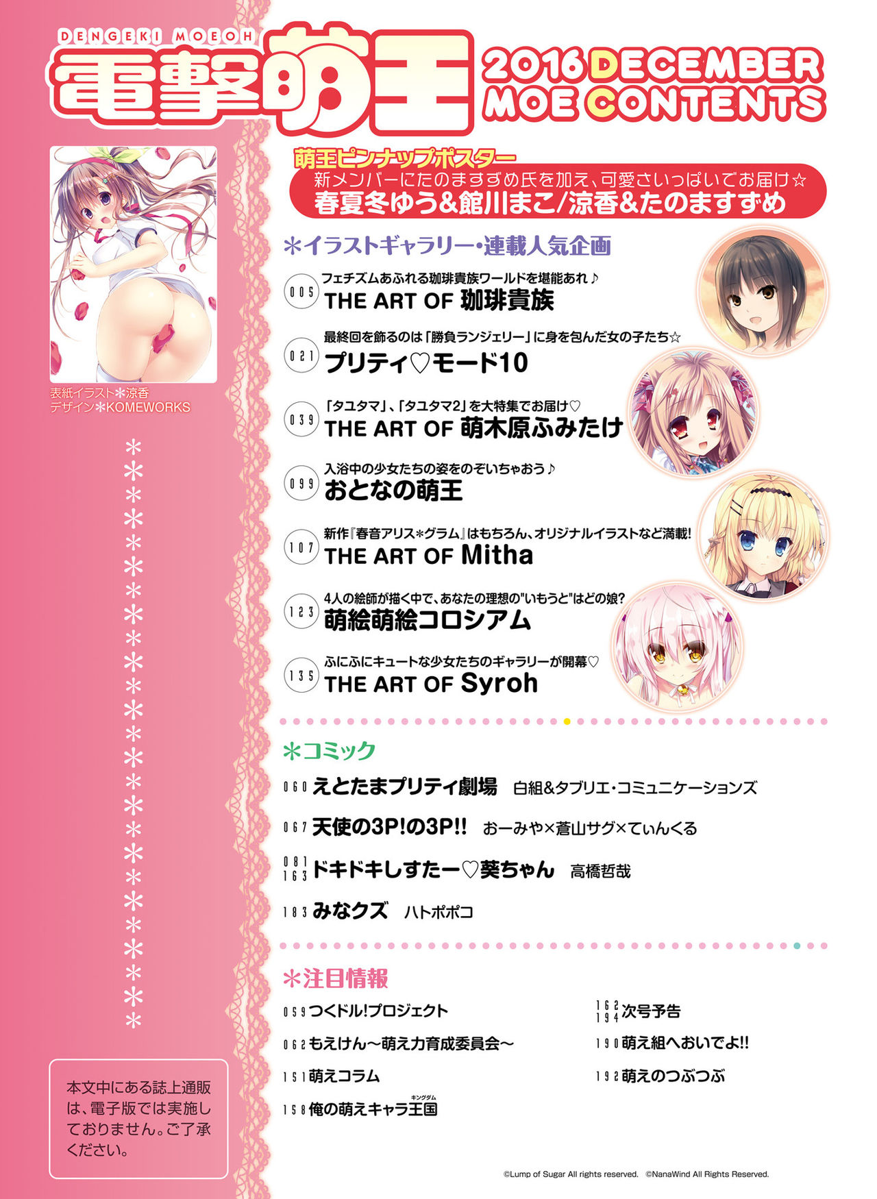 Dengeki Moeoh 2016-12 page 7 full