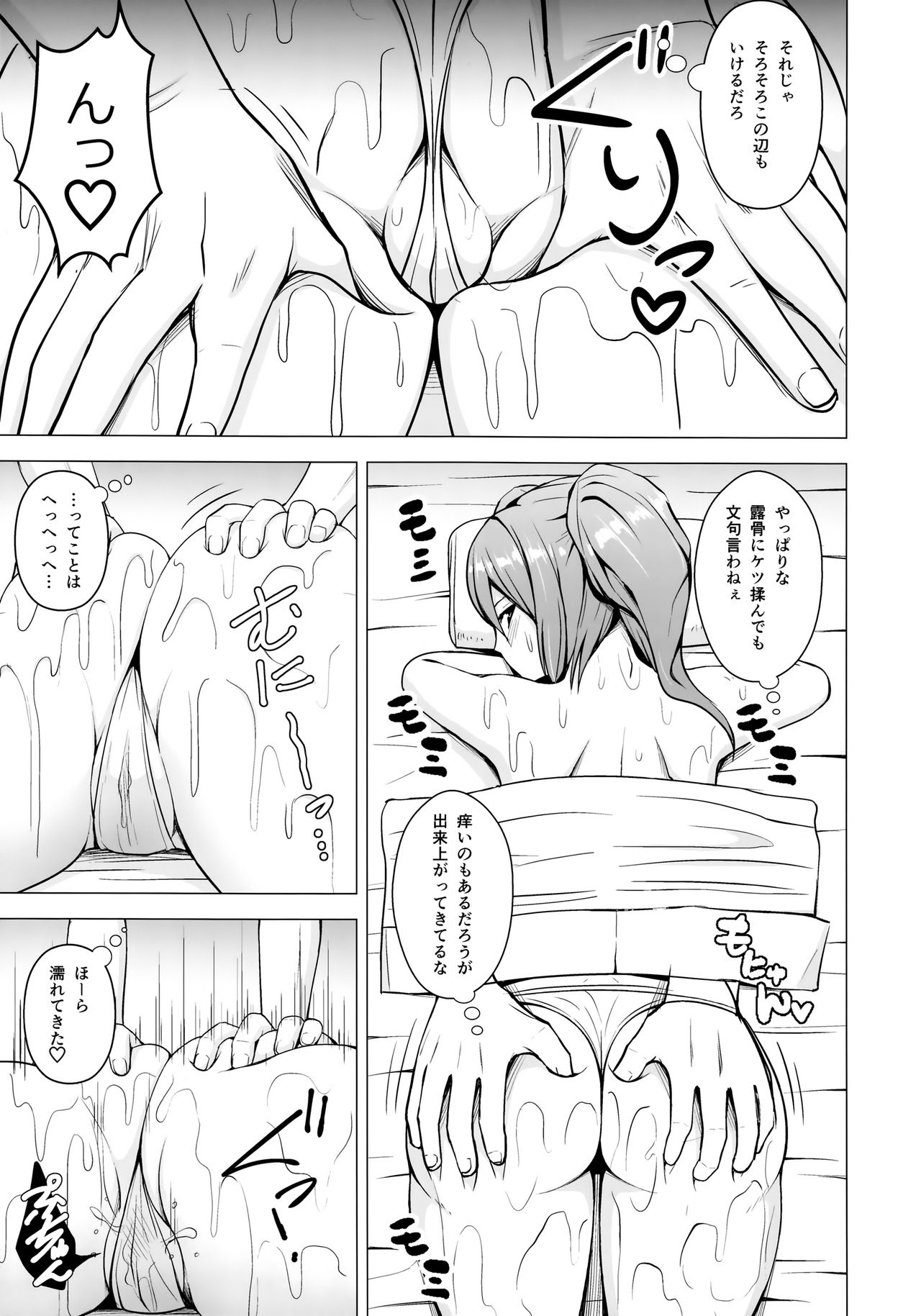 Nurunuru DE Pakopako page 8 full