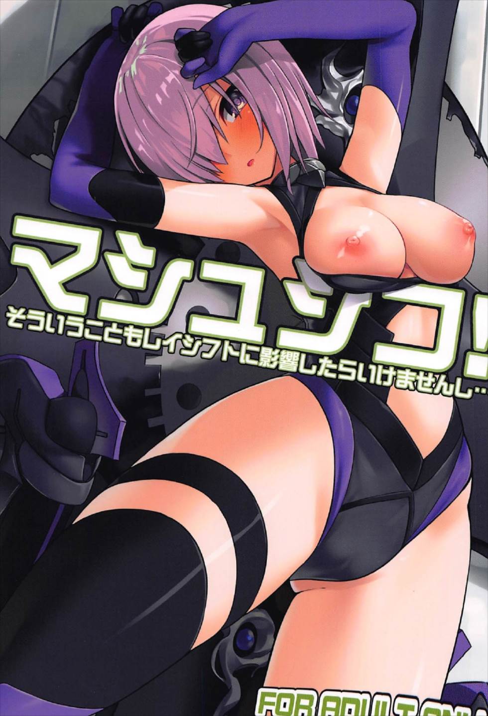 Mash Shiko! page 1 full