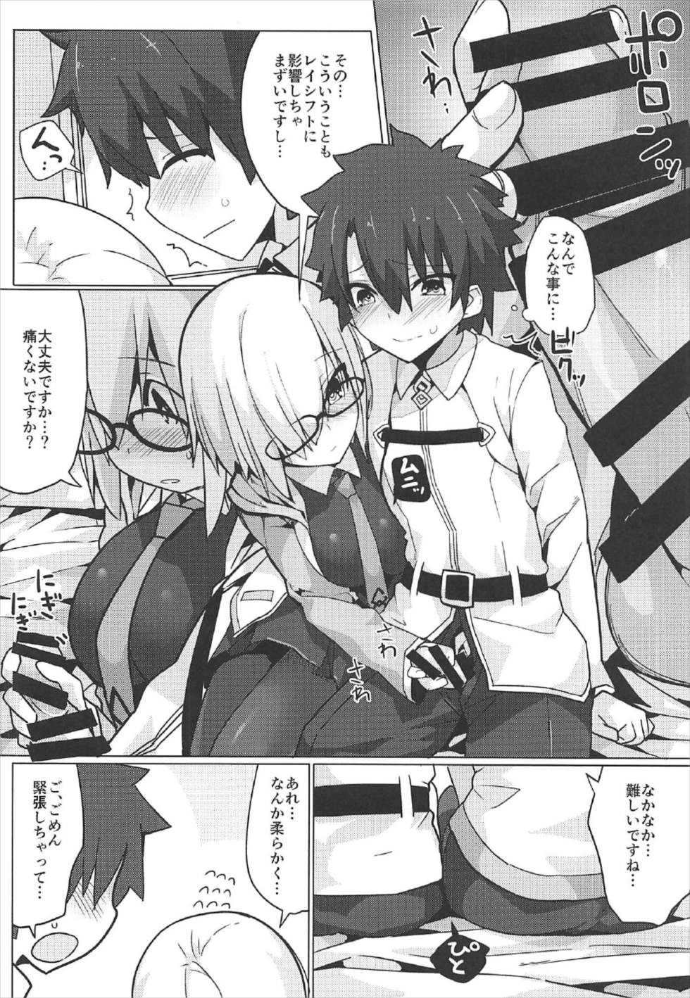 Mash Shiko! page 5 full